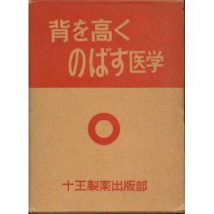 画像: 背を高くのばす医学