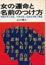 画像: 女の運命と名前のつけ方