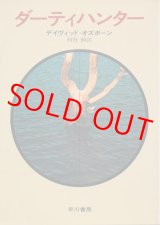 画像: デイヴィッド・オズボーン　ダーティハンター