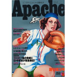 画像: Apache アパッチ　昭和52年8月23日号　No.3