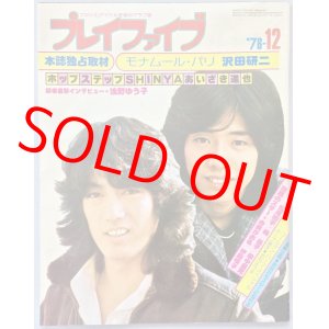 画像: プレイファイブ　昭和51年12月号