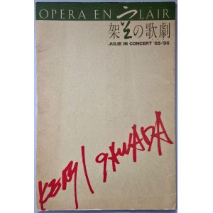 画像: 沢田研二　コンサート・パンフレット　架空の歌劇（オペラ）