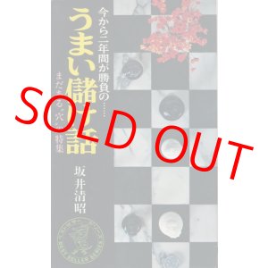 画像: うまい儲け話　まだある”穴”の特集