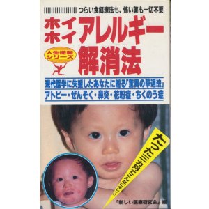 画像: ホイホイアレルギー解消法