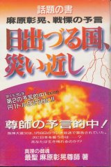 画像: 日出づる国、災い近し　冊子版