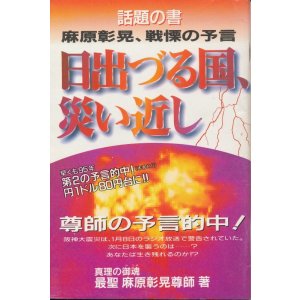 画像: 日出づる国、災い近し　冊子版