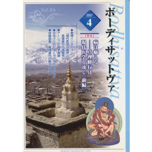 画像: ボーディサットヴァ　Vol.4　2007年4月