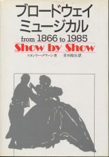 画像: ブロードウェイ・ミュージカル from 1866 to 1985  Show by Show