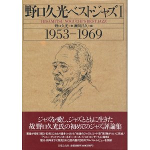 画像: 野口久光ベストジャズI・II　2巻セット