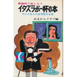 画像: あまからクラブ編　イタズラが一杯の本