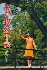 画像: 浜野卓也　わが校のホープ