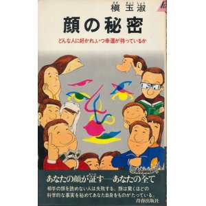 画像: 槇玉淑　顔の秘密