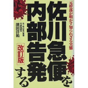 画像: 佐川急便を内部告発する・改訂版