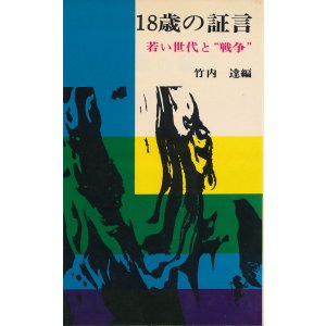 画像: 18歳の証言　若い世代と"戦争"
