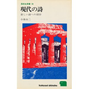 画像: 現代の詩　新しい詩への招待