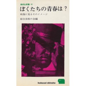 画像: ぼくたちの青春は？　映像に見るそのイメージ