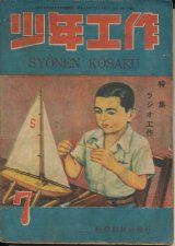 画像: 少年工作　昭和22年7月号