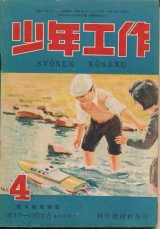 画像: 少年工作　昭和23年4月号