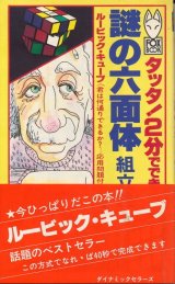 画像: タッタ！2分でできる「謎の六面体」組立法