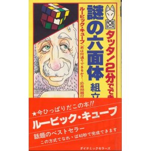 画像: タッタ！2分でできる「謎の六面体」組立法