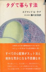 画像: タダで暮らす法