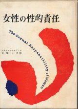 画像: マキシン・デエヴィス　女性の性的責任