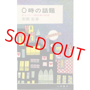 画像: 〇時の話題　キャバレー研究家の証言