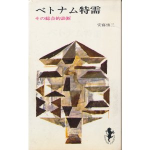 画像: ベトナム特需　その総合的診断