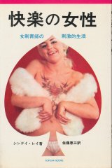 画像: 快楽の女性　女刺青師の刺激的生活