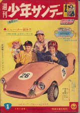 画像: 少年サンデー　昭和36年1月1日号 No.1