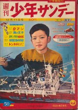 画像: 少年サンデー　昭和35年12月11日号 No.50