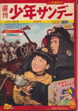 画像: 少年サンデー　昭和35年12月4日号 No.49
