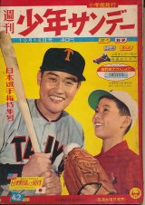 画像: 少年サンデー　昭和35年10月16日号 No.42　日本選手権特集号