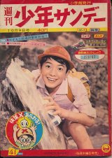 画像: 少年サンデー　昭和35年10月9日号 No.41