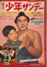 画像: 少年サンデー　昭和35年7月10日号 No.28