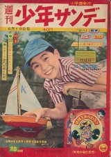 画像: 少年サンデー　昭和35年6月19日号 No.25