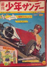 画像: 少年サンデー　昭和35年5月15日号 No.20