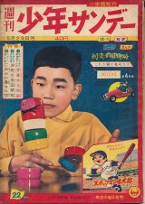 画像: 少年サンデー　昭和35年5月29日号 No.22