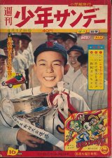画像: 少年サンデー　昭和35年4月17日号 No.16