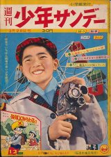 画像: 週刊少年サンデー　昭和35年3月20日号 No.12