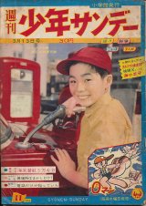 画像: 週刊少年サンデー　昭和35年3月13日号 No.11