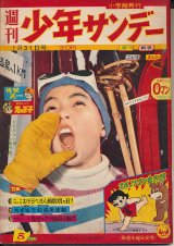 画像: 週刊少年サンデー　昭和35年1月31日号 No.5