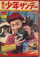 画像: 週刊少年サンデー　昭和35年2月7日号 No.6