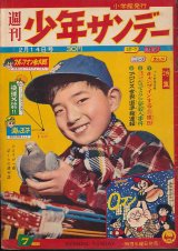 画像: 週刊少年サンデー　昭和35年2月14日号 No.7