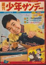 画像: 週刊少年サンデー　昭和35年2月28日号 No.9