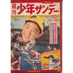 画像: 週刊少年サンデー　昭和34年10月4日号 No.27