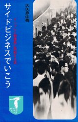 画像: サイドビジネスでいこう