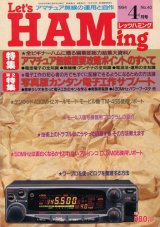 画像: Let's HAMing　レッツハミング　平成6年4月号