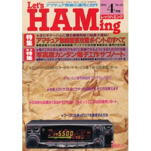 画像: Let's HAMing　レッツハミング　平成6年4月号