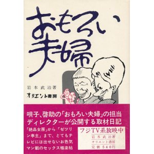 画像: おもろい夫婦